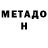 Метадон VHQ gacha Bendi