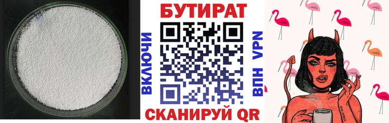 Бутират BDO  Гвардейск 