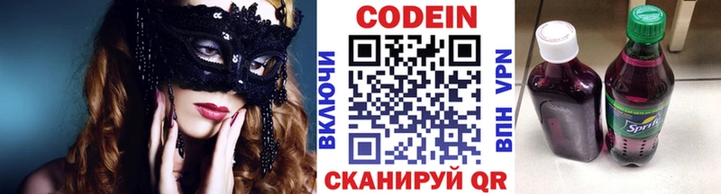 Кодеиновый сироп Lean Purple Drank  Гвардейск 