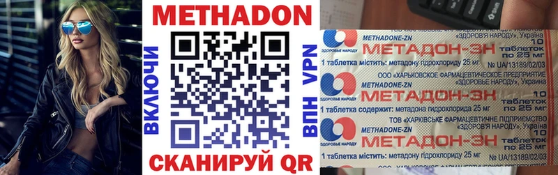 Метадон methadone Гвардейск